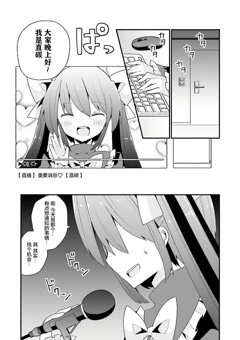 《美少女化的大叔们被人爱上后很是困扰》漫画最新章节第11话免费下拉式在线观看章节第【9】张图片