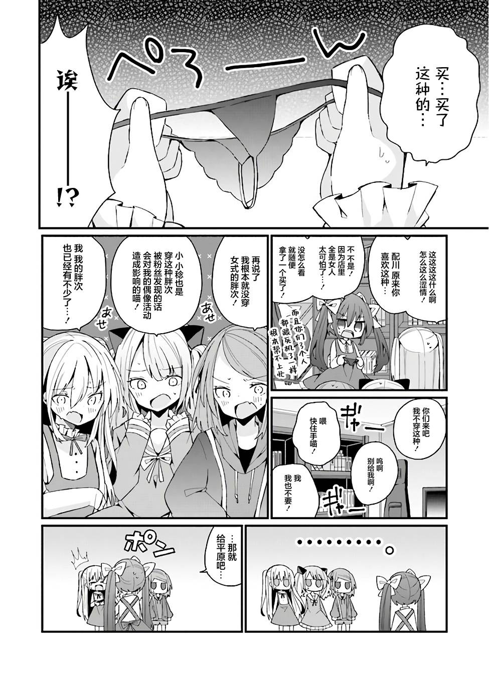 《美少女化的大叔们被人爱上后很是困扰》漫画最新章节第21话免费下拉式在线观看章节第【4】张图片