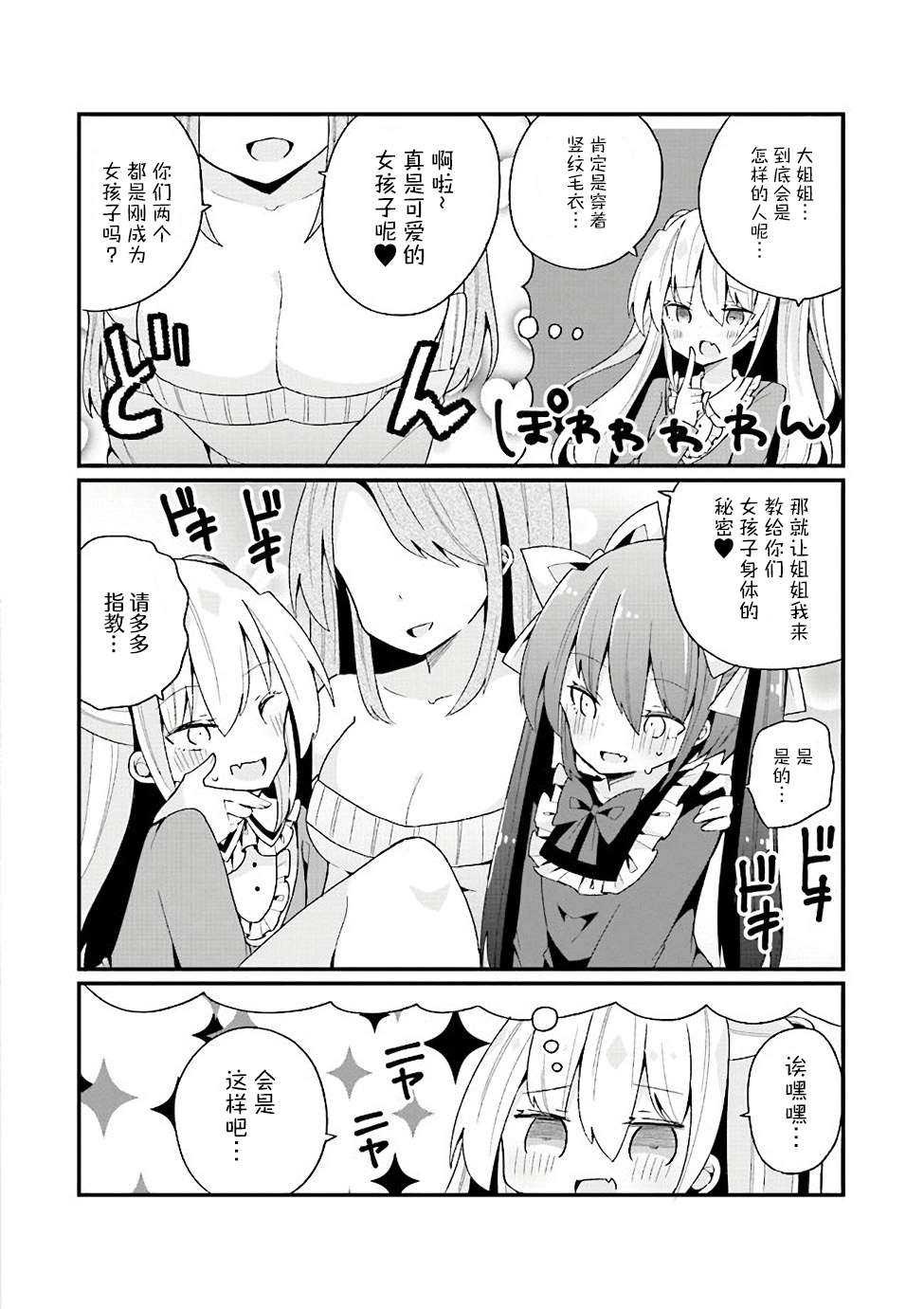 《美少女化的大叔们被人爱上后很是困扰》漫画最新章节第12话免费下拉式在线观看章节第【6】张图片