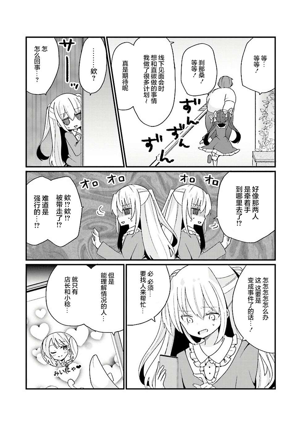 《美少女化的大叔们被人爱上后很是困扰》漫画最新章节第12话免费下拉式在线观看章节第【15】张图片