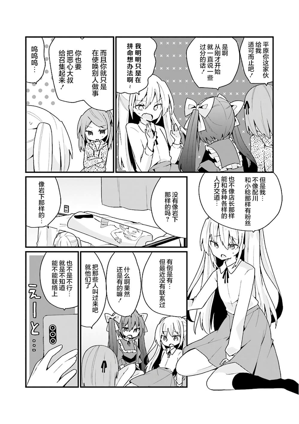 《美少女化的大叔们被人爱上后很是困扰》漫画最新章节第16话免费下拉式在线观看章节第【5】张图片