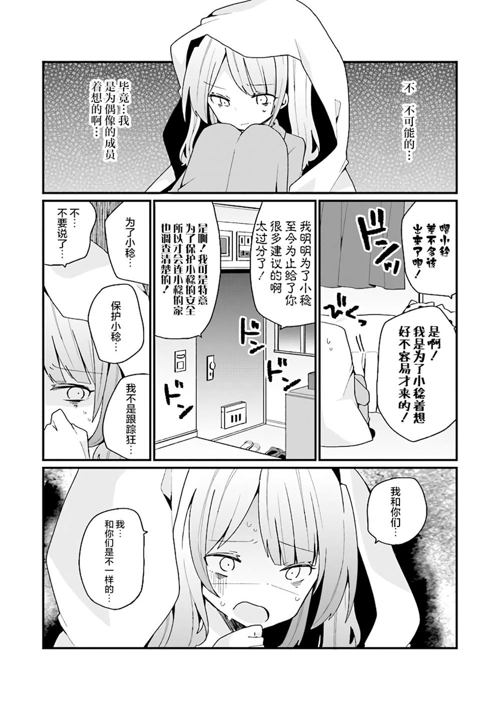 《美少女化的大叔们被人爱上后很是困扰》漫画最新章节第16话免费下拉式在线观看章节第【13】张图片