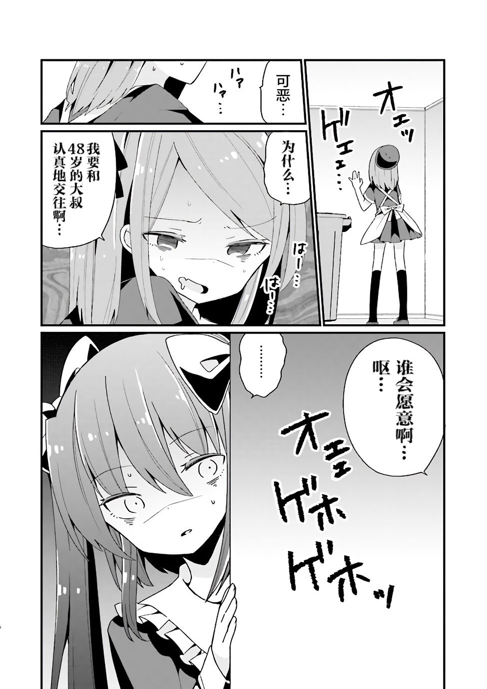 《美少女化的大叔们被人爱上后很是困扰》漫画最新章节第10话免费下拉式在线观看章节第【6】张图片