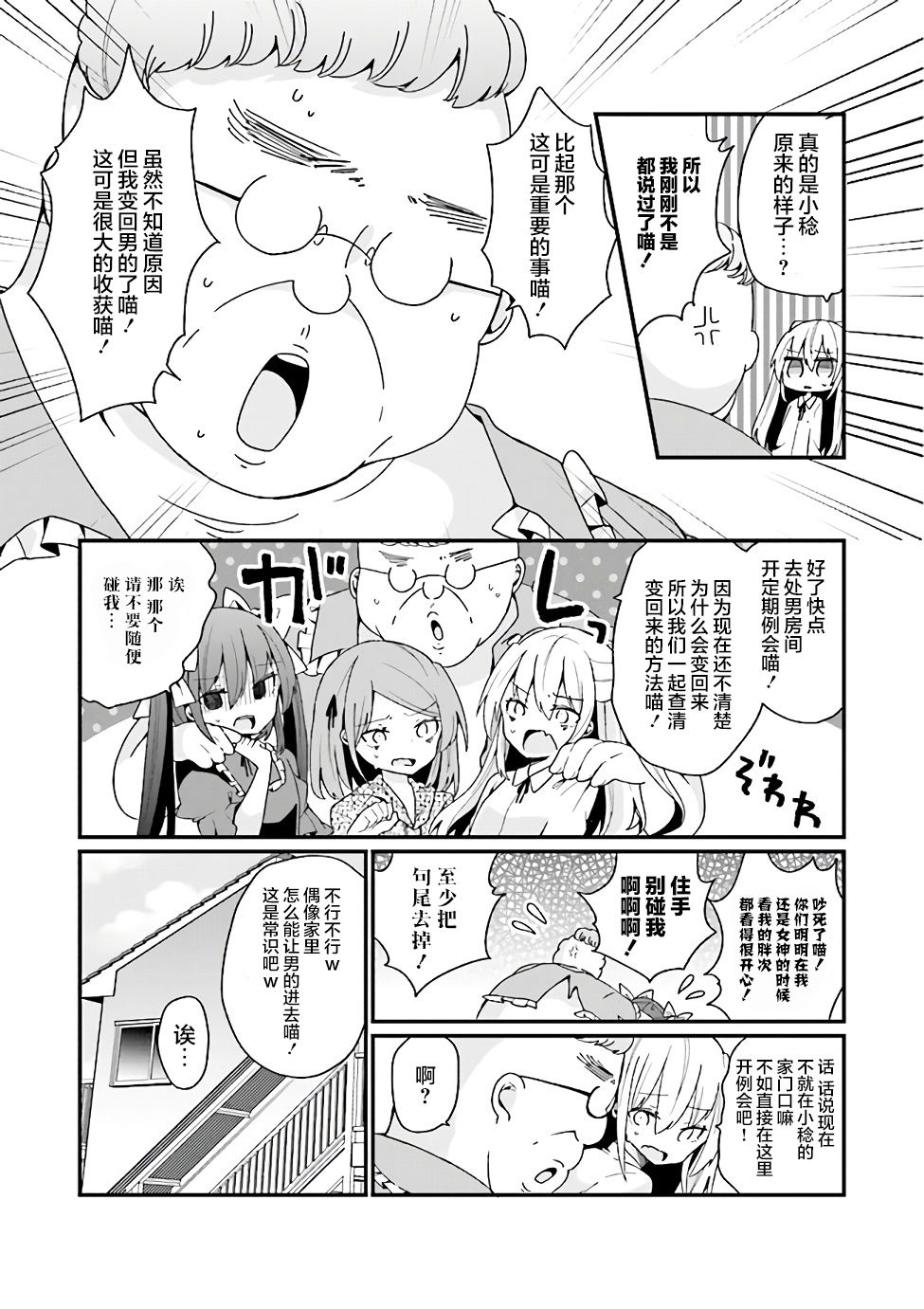 《美少女化的大叔们被人爱上后很是困扰》漫画最新章节第17话免费下拉式在线观看章节第【16】张图片