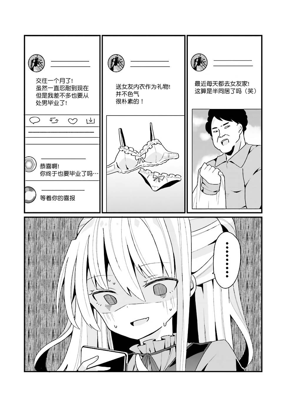 《美少女化的大叔们被人爱上后很是困扰》漫画最新章节第1话免费下拉式在线观看章节第【20】张图片