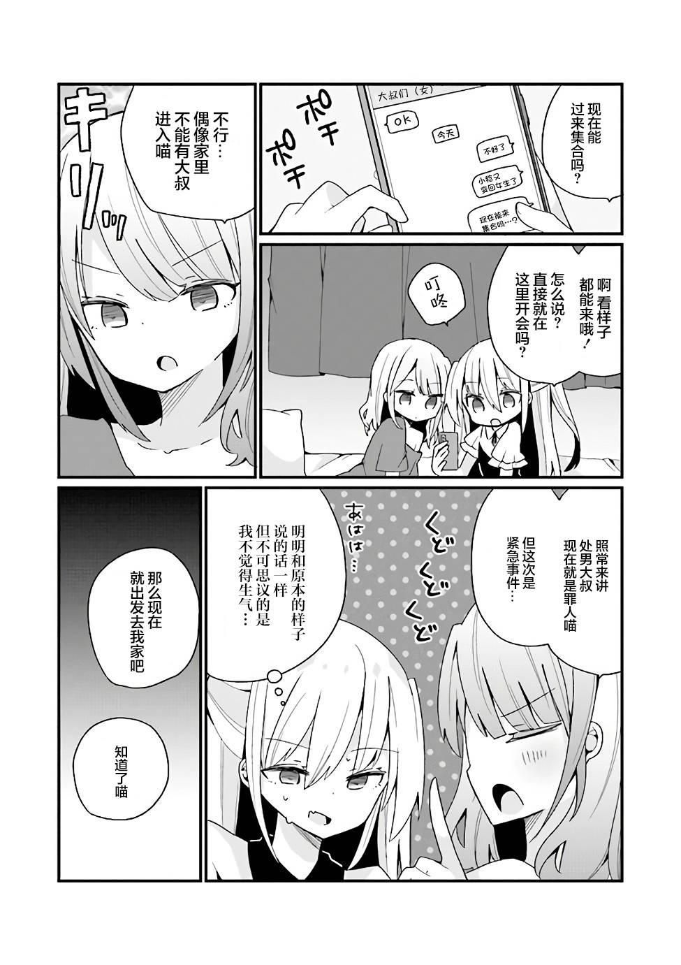 《美少女化的大叔们被人爱上后很是困扰》漫画最新章节第19话免费下拉式在线观看章节第【11】张图片