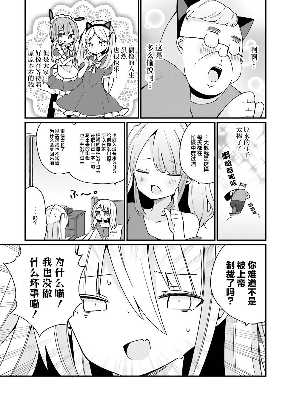 《美少女化的大叔们被人爱上后很是困扰》漫画最新章节第19话免费下拉式在线观看章节第【9】张图片