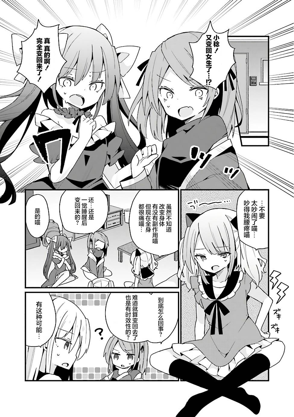 《美少女化的大叔们被人爱上后很是困扰》漫画最新章节第19话免费下拉式在线观看章节第【12】张图片