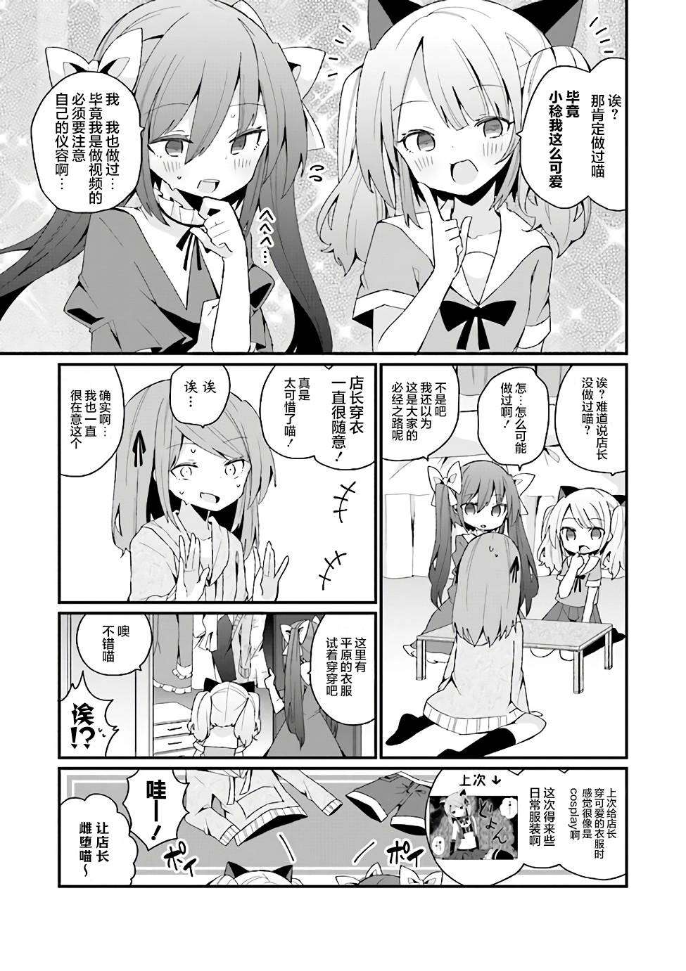 《美少女化的大叔们被人爱上后很是困扰》漫画最新章节第20话免费下拉式在线观看章节第【3】张图片