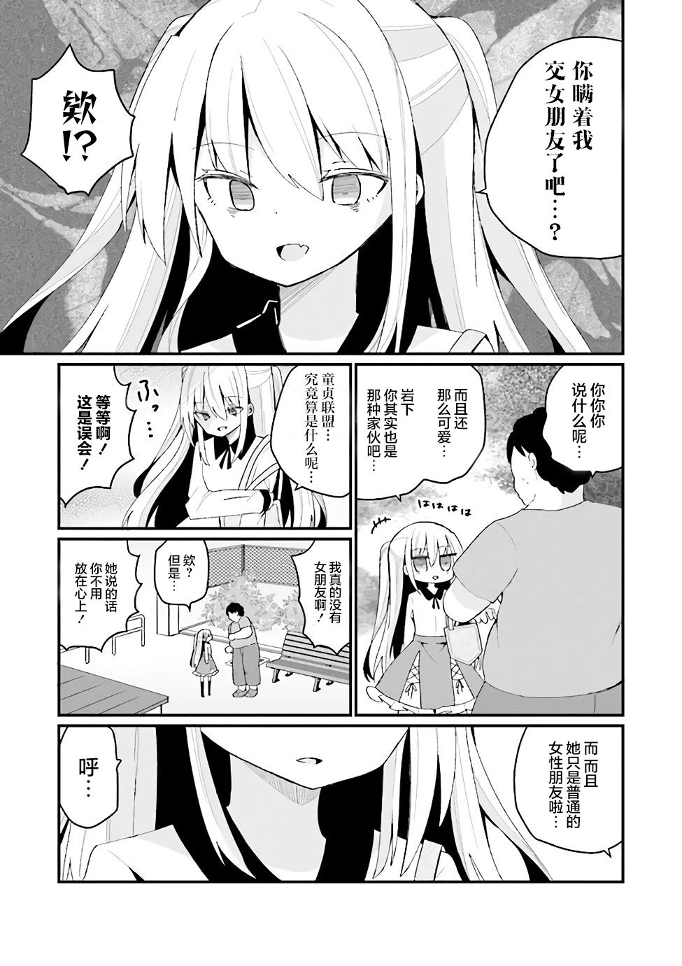 《美少女化的大叔们被人爱上后很是困扰》漫画最新章节第23话免费下拉式在线观看章节第【5】张图片