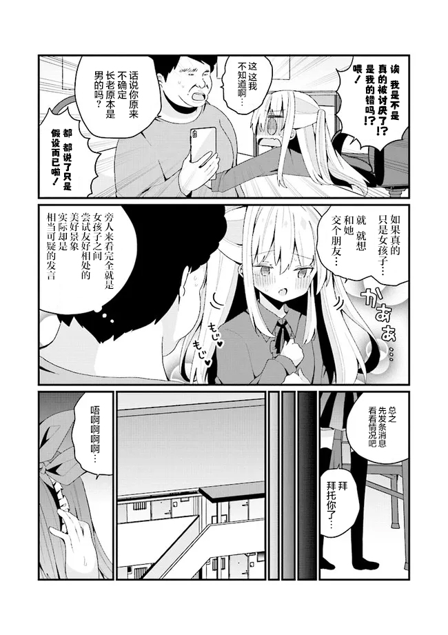 《美少女化的大叔们被人爱上后很是困扰》漫画最新章节第26话免费下拉式在线观看章节第【6】张图片