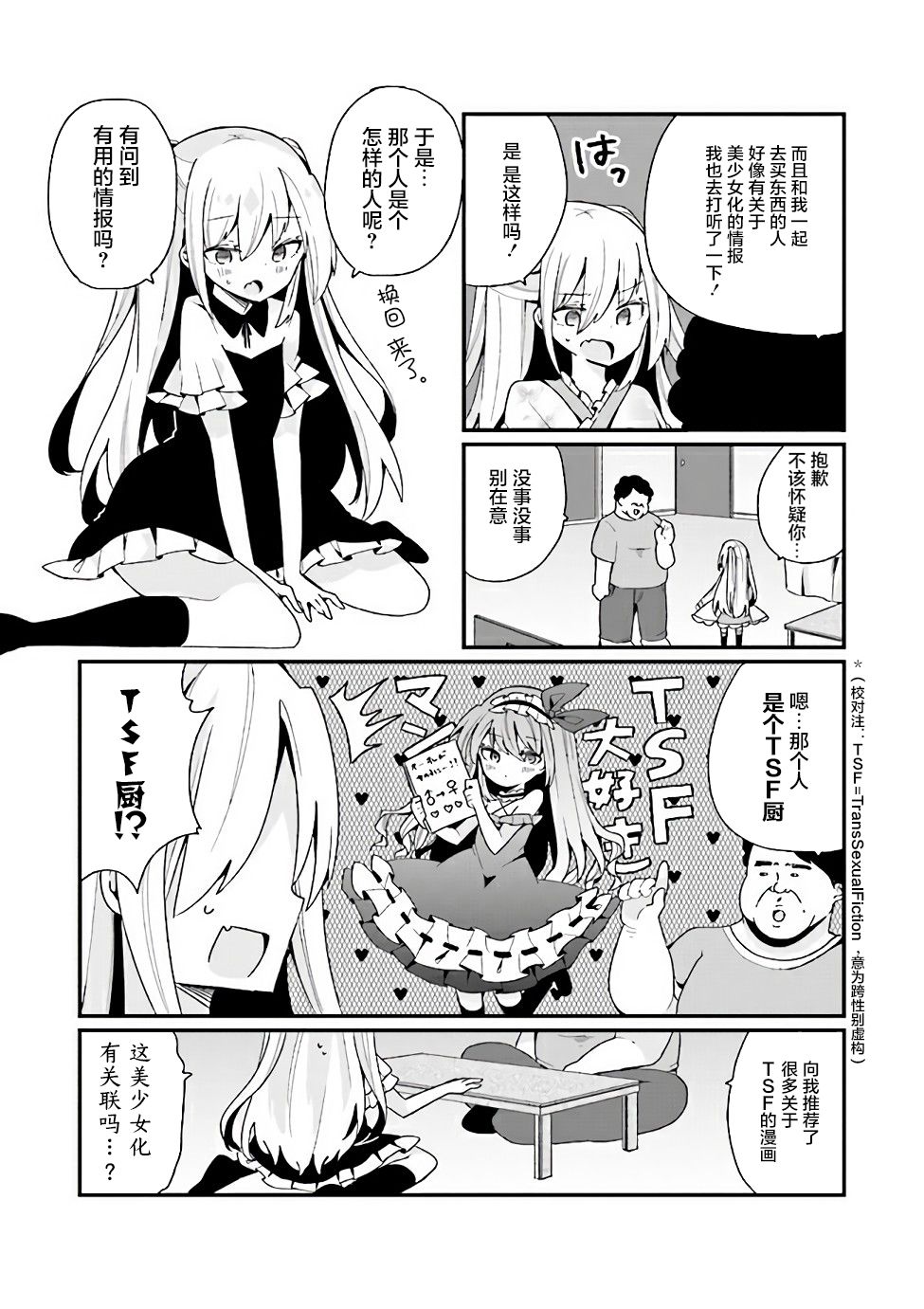 《美少女化的大叔们被人爱上后很是困扰》漫画最新章节第18话免费下拉式在线观看章节第【15】张图片