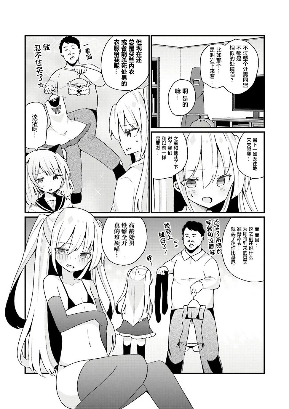 《美少女化的大叔们被人爱上后很是困扰》漫画最新章节第11话免费下拉式在线观看章节第【3】张图片