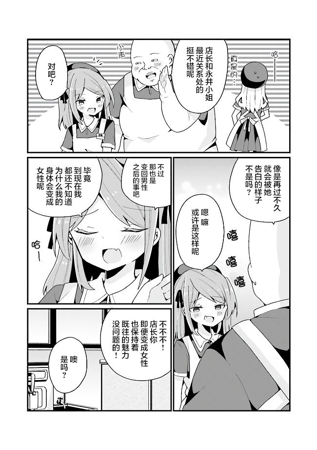 《美少女化的大叔们被人爱上后很是困扰》漫画最新章节第5话免费下拉式在线观看章节第【3】张图片