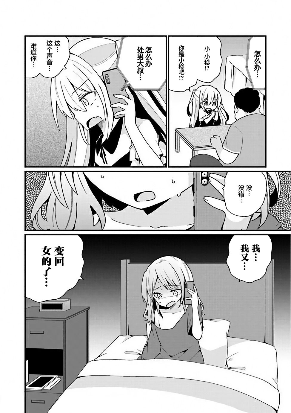 《美少女化的大叔们被人爱上后很是困扰》漫画最新章节第18话免费下拉式在线观看章节第【18】张图片