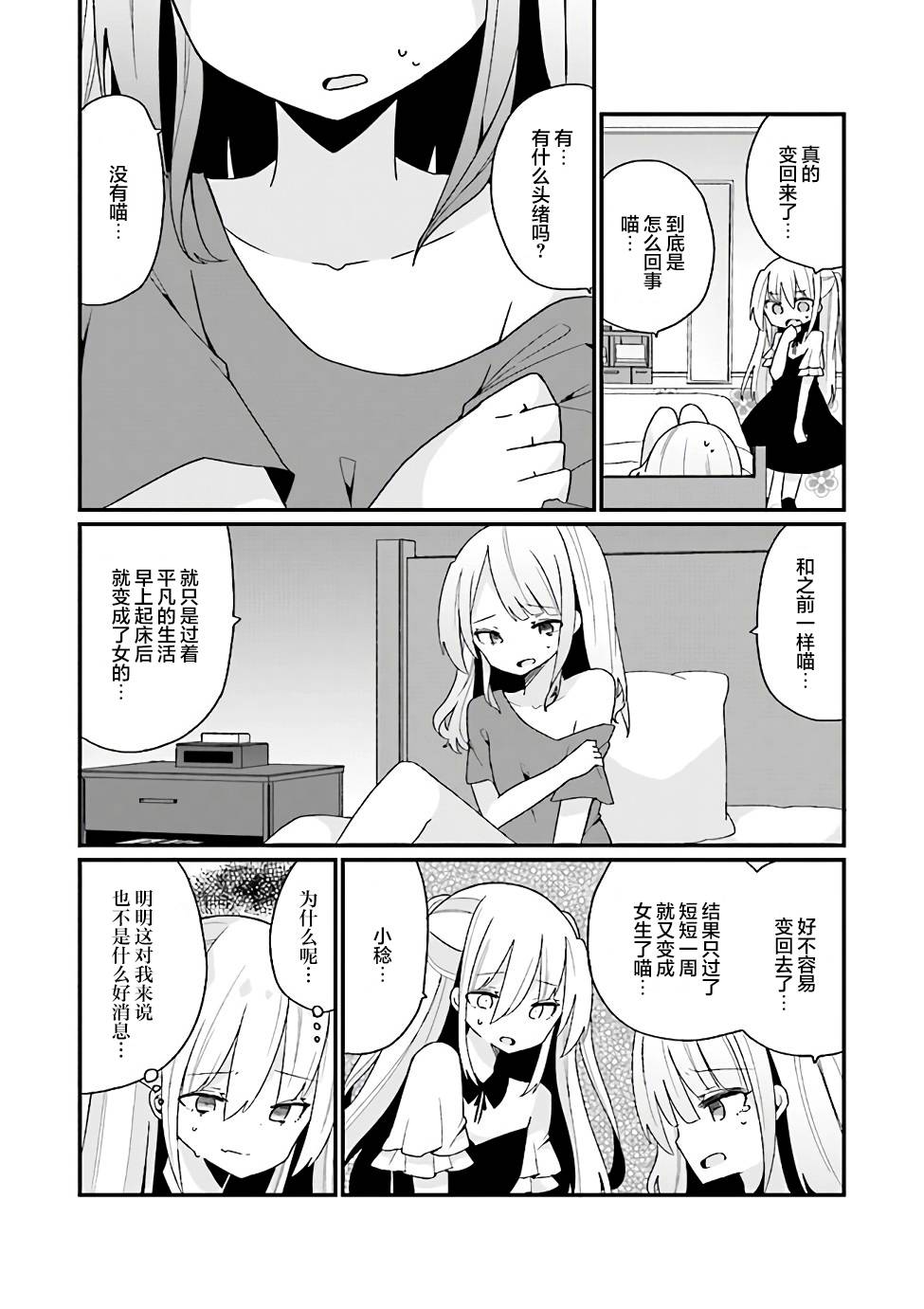 《美少女化的大叔们被人爱上后很是困扰》漫画最新章节第19话免费下拉式在线观看章节第【2】张图片