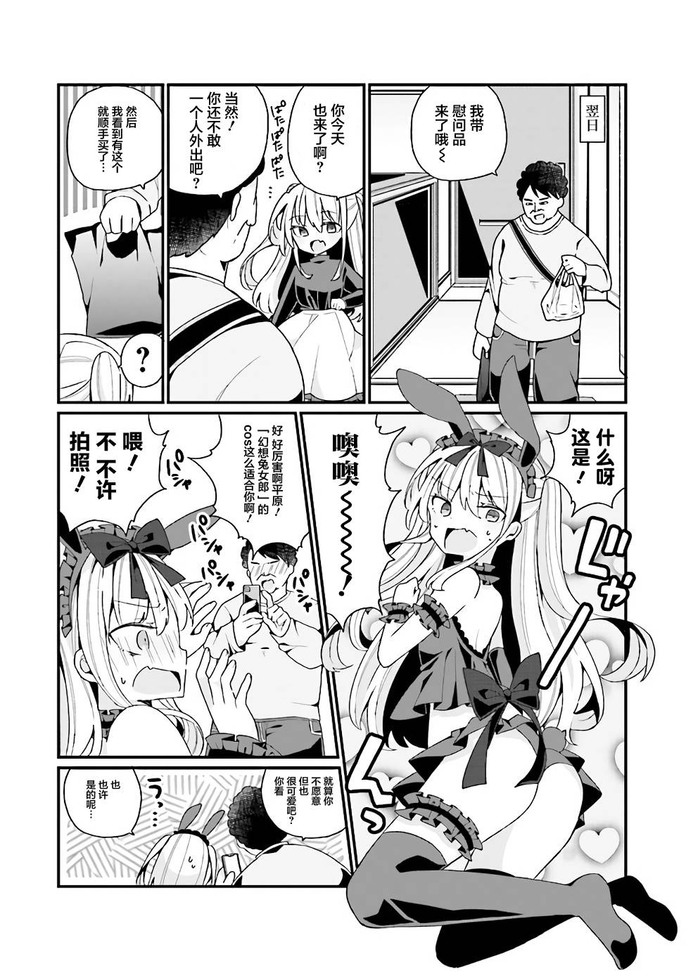 《美少女化的大叔们被人爱上后很是困扰》漫画最新章节第1话免费下拉式在线观看章节第【12】张图片