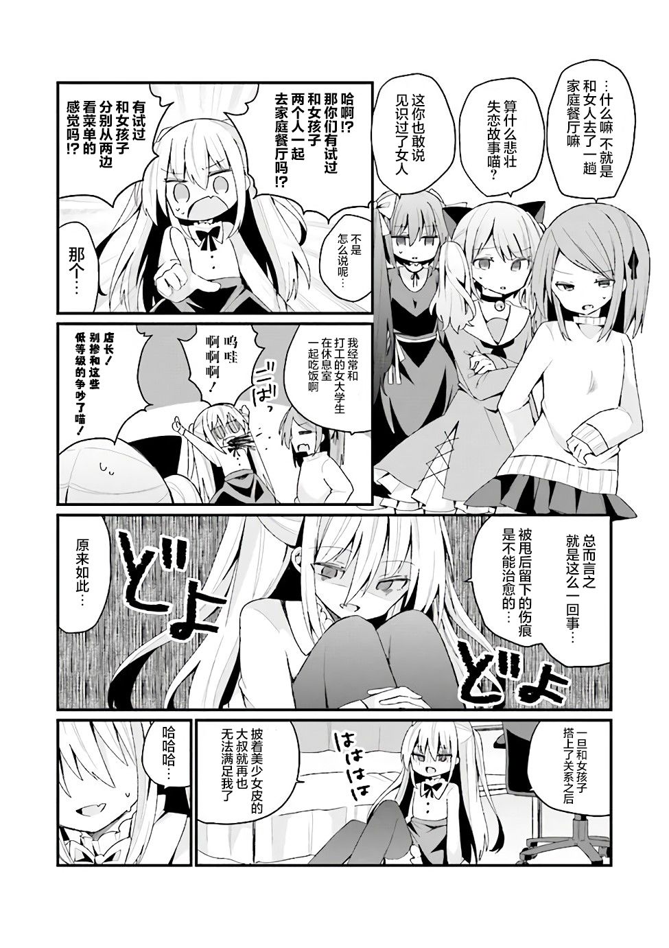 《美少女化的大叔们被人爱上后很是困扰》漫画最新章节第24话免费下拉式在线观看章节第【5】张图片