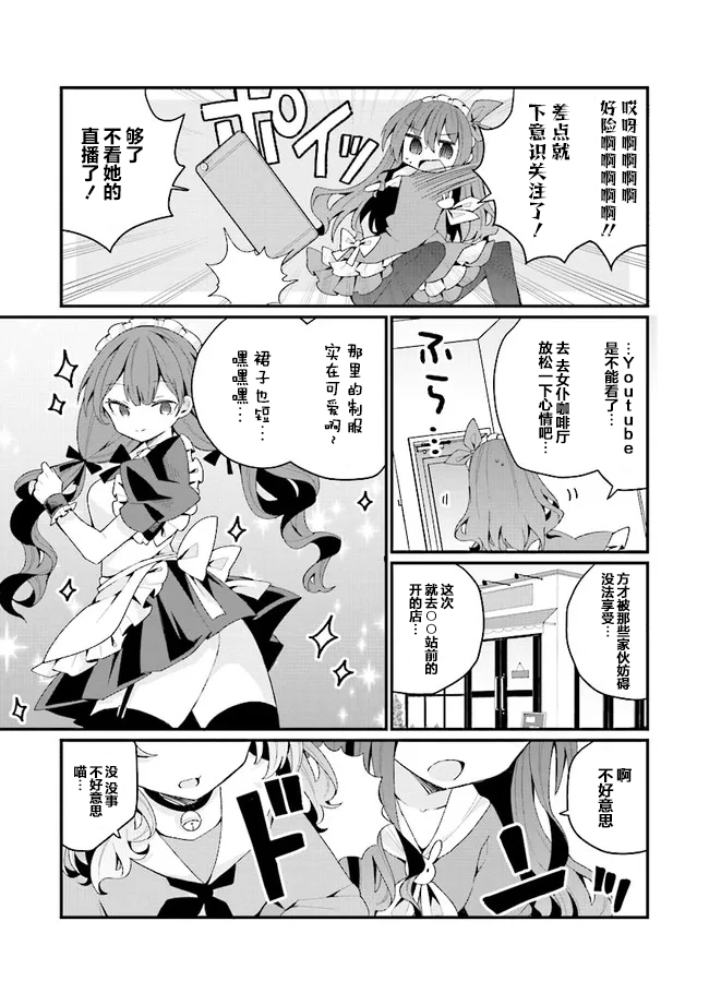 《美少女化的大叔们被人爱上后很是困扰》漫画最新章节第26话免费下拉式在线观看章节第【11】张图片