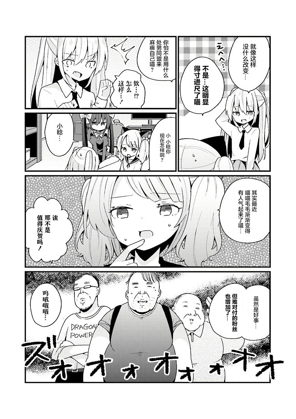 《美少女化的大叔们被人爱上后很是困扰》漫画最新章节第11话免费下拉式在线观看章节第【4】张图片