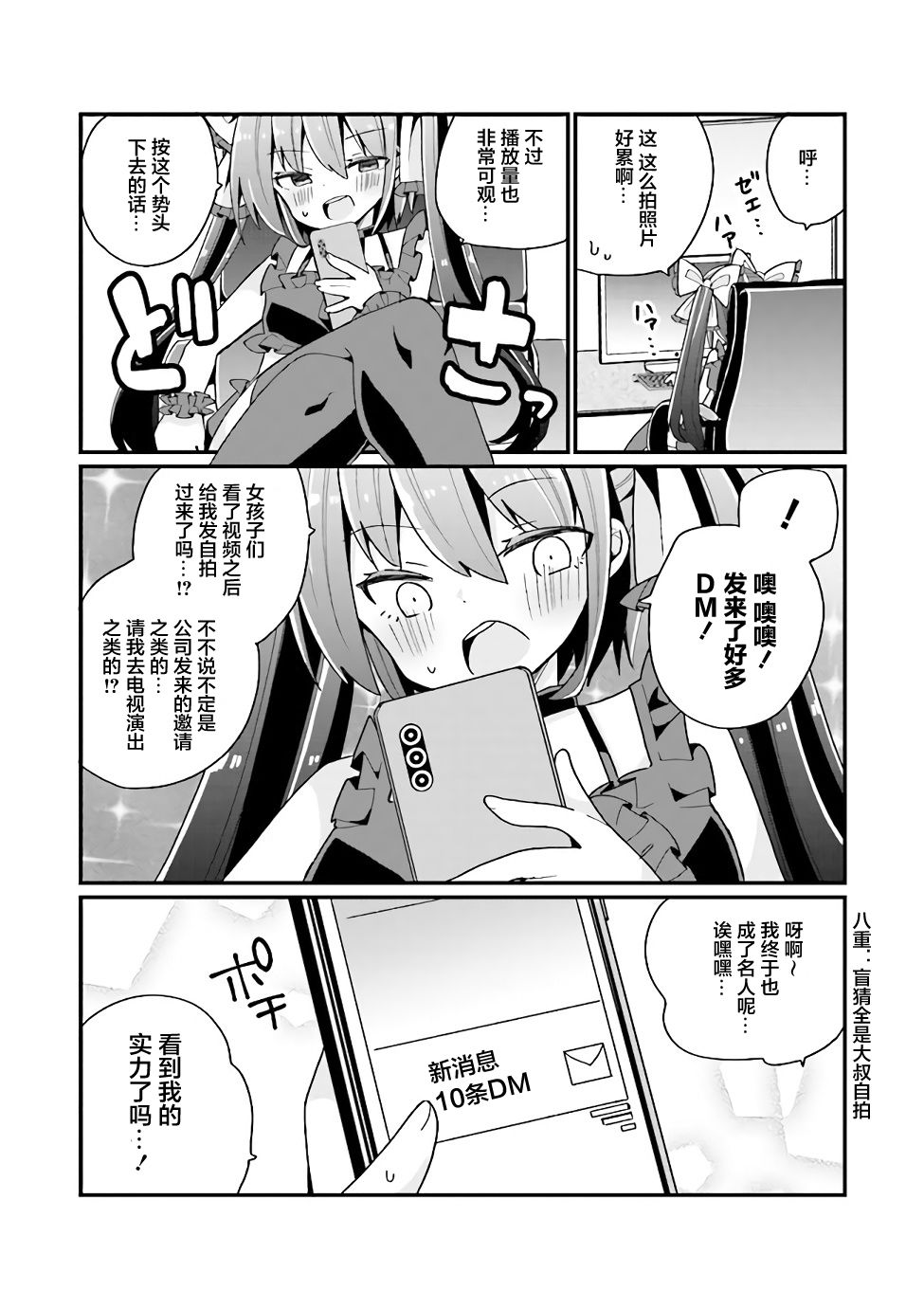 《美少女化的大叔们被人爱上后很是困扰》漫画最新章节第4话免费下拉式在线观看章节第【17】张图片