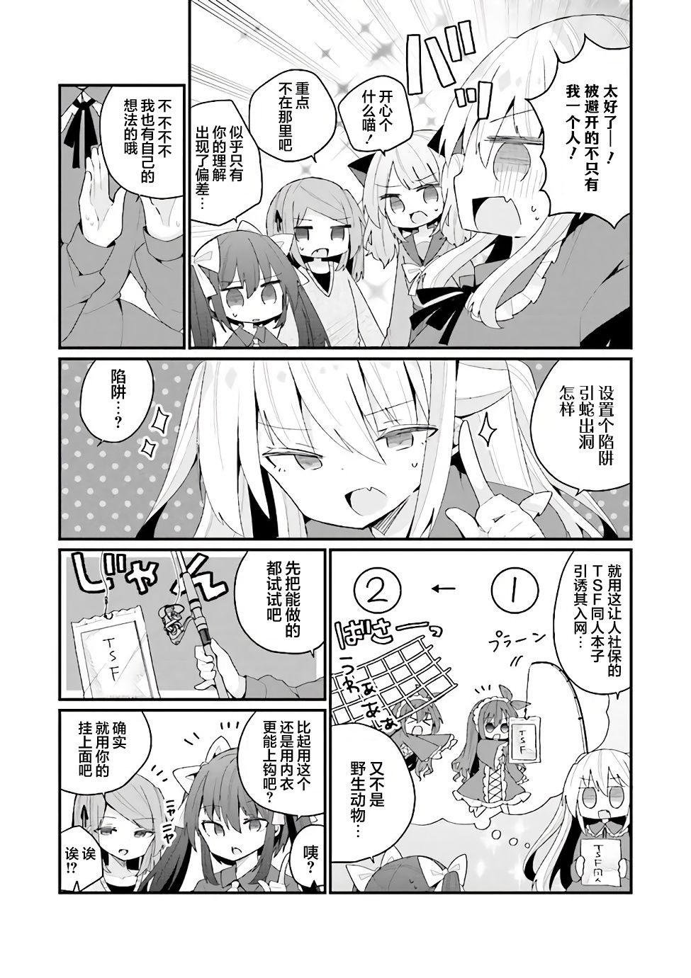 《美少女化的大叔们被人爱上后很是困扰》漫画最新章节第27话免费下拉式在线观看章节第【5】张图片