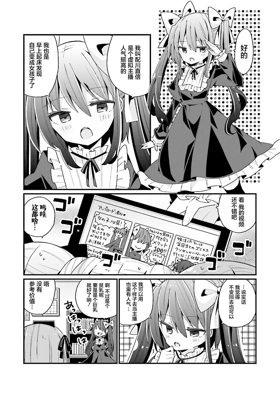 《美少女化的大叔们被人爱上后很是困扰》漫画最新章节第0话免费下拉式在线观看章节第【6】张图片