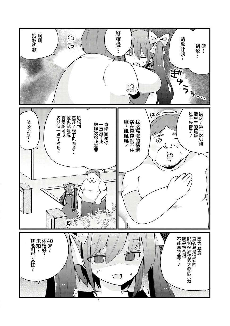 《美少女化的大叔们被人爱上后很是困扰》漫画最新章节第12话免费下拉式在线观看章节第【12】张图片