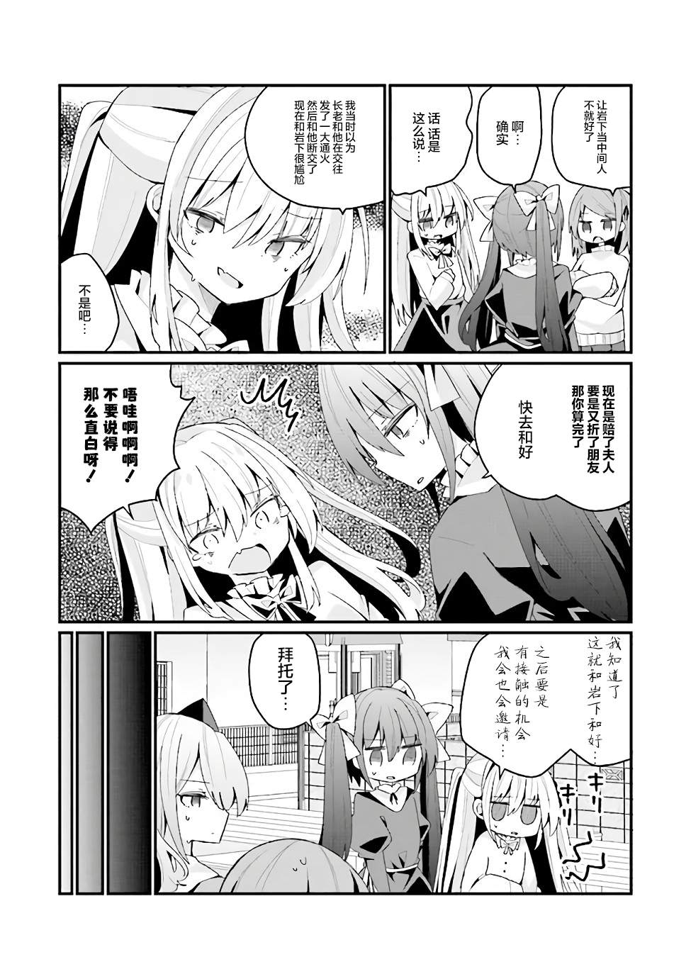 《美少女化的大叔们被人爱上后很是困扰》漫画最新章节第25话免费下拉式在线观看章节第【8】张图片