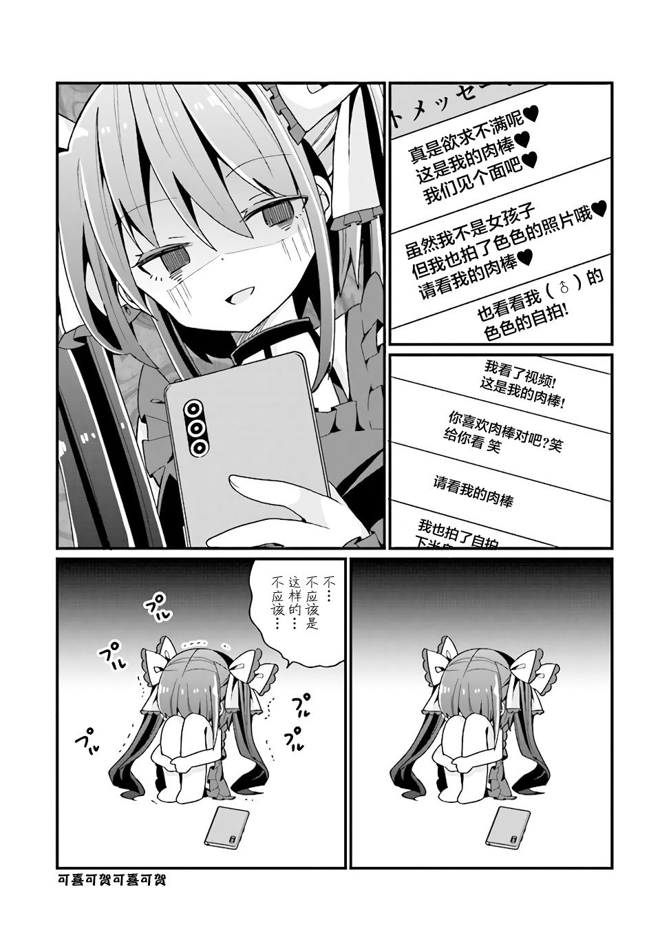 《美少女化的大叔们被人爱上后很是困扰》漫画最新章节第4话免费下拉式在线观看章节第【18】张图片