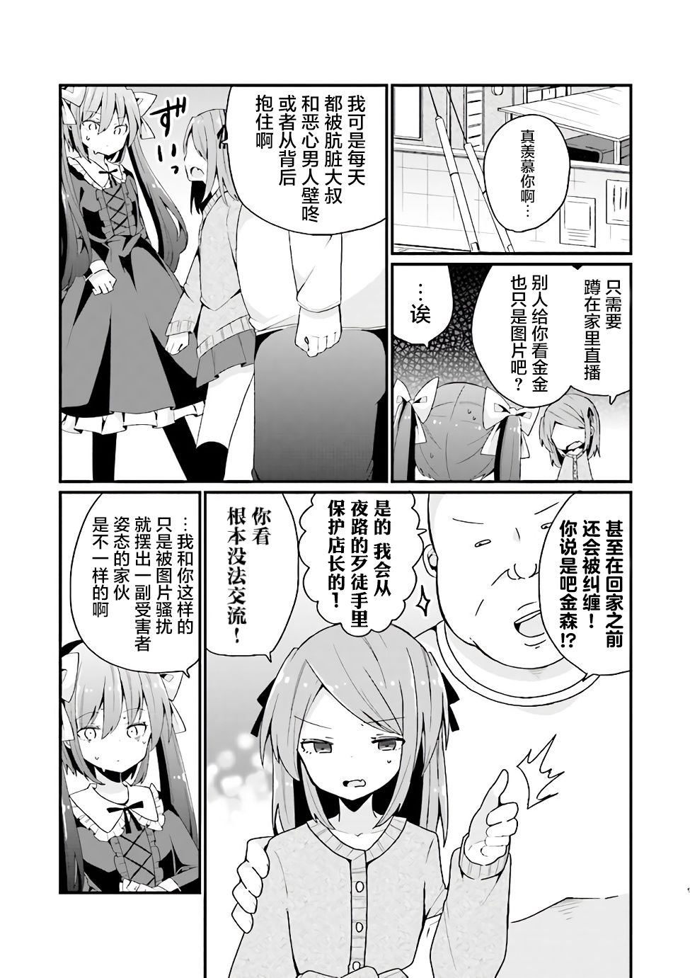 《美少女化的大叔们被人爱上后很是困扰》漫画最新章节第10话免费下拉式在线观看章节第【9】张图片