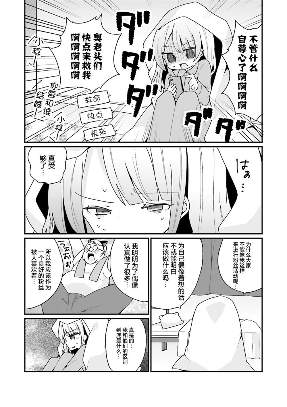 《美少女化的大叔们被人爱上后很是困扰》漫画最新章节第16话免费下拉式在线观看章节第【11】张图片