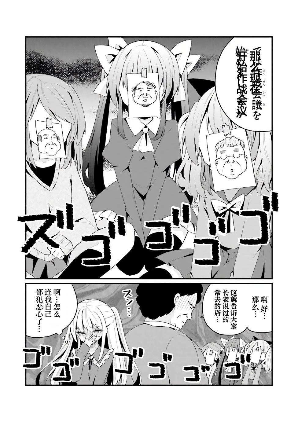 《美少女化的大叔们被人爱上后很是困扰》漫画最新章节第27话免费下拉式在线观看章节第【14】张图片