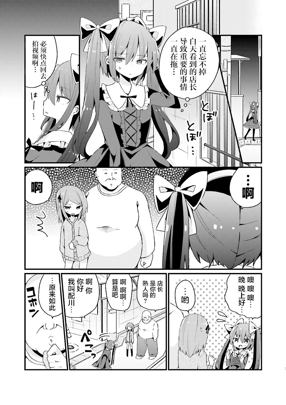 《美少女化的大叔们被人爱上后很是困扰》漫画最新章节第10话免费下拉式在线观看章节第【7】张图片