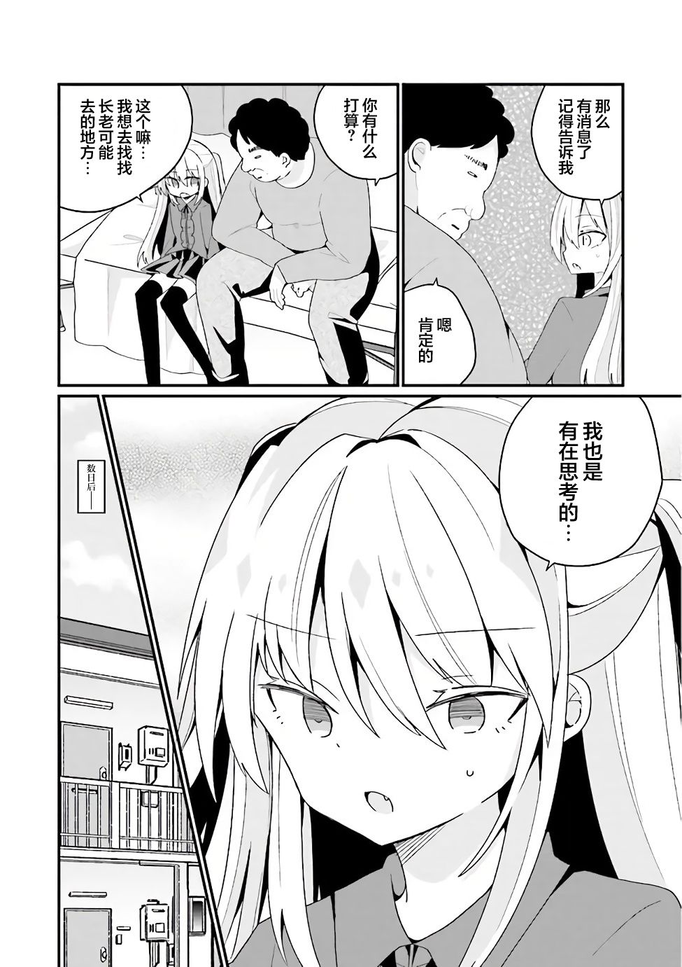 《美少女化的大叔们被人爱上后很是困扰》漫画最新章节第27话免费下拉式在线观看章节第【2】张图片