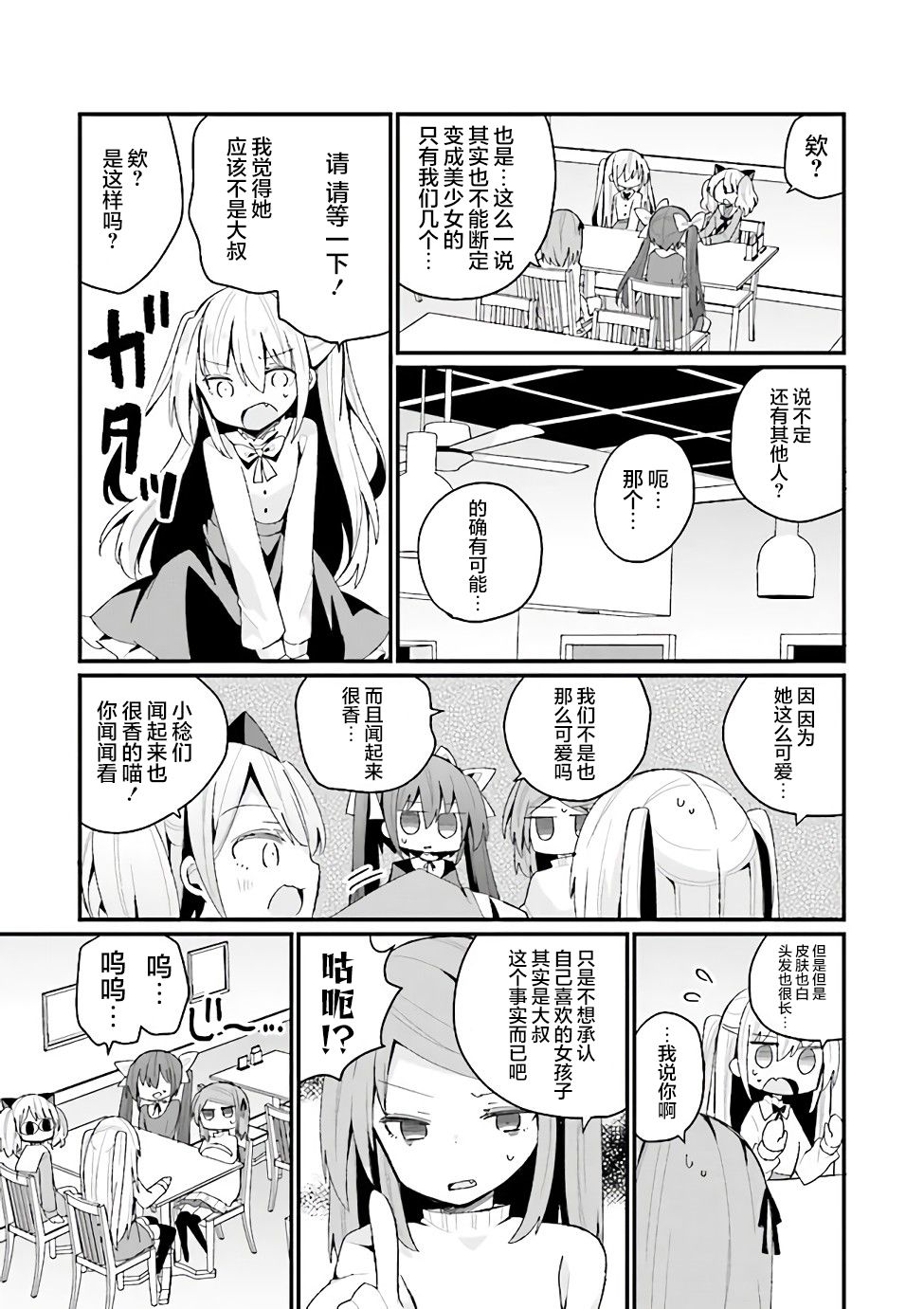 《美少女化的大叔们被人爱上后很是困扰》漫画最新章节第24话免费下拉式在线观看章节第【15】张图片