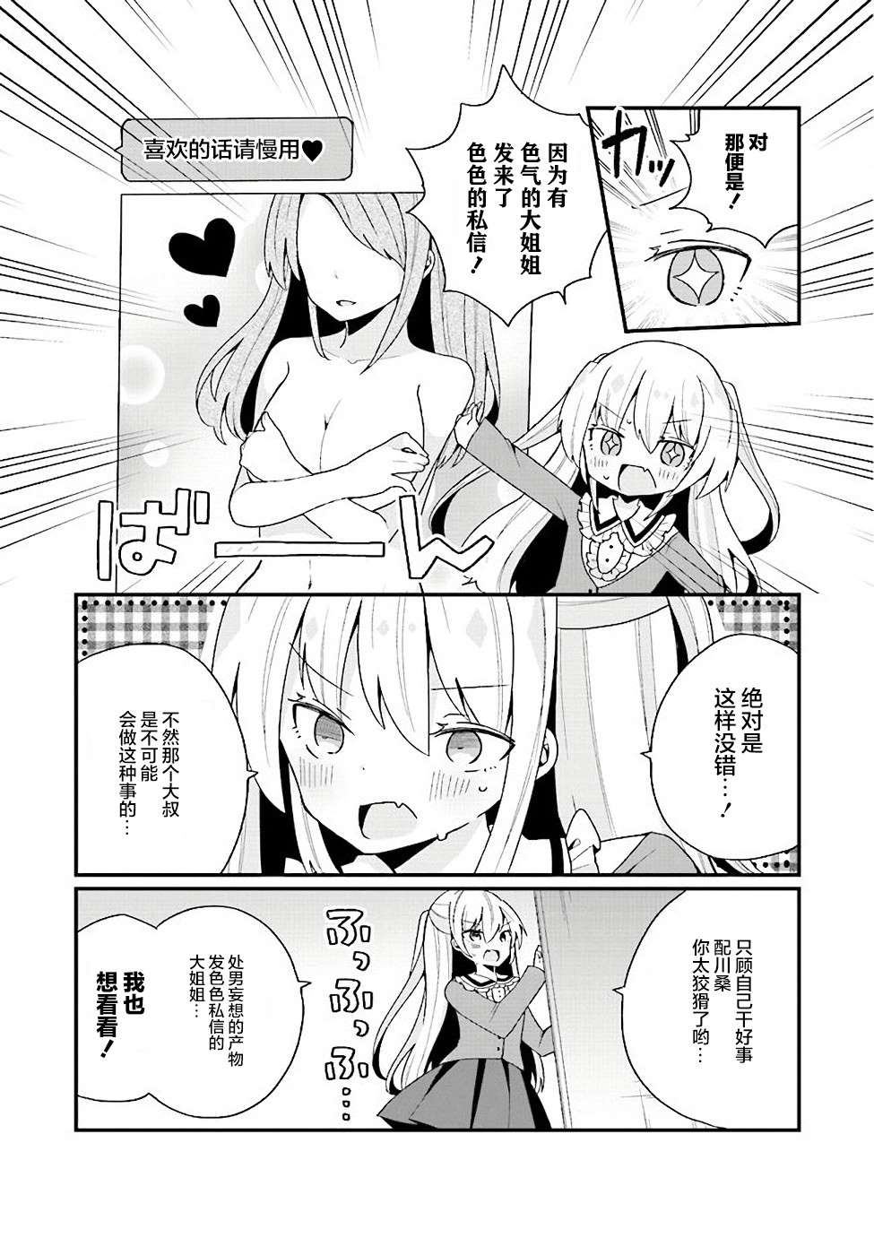 《美少女化的大叔们被人爱上后很是困扰》漫画最新章节第12话免费下拉式在线观看章节第【5】张图片