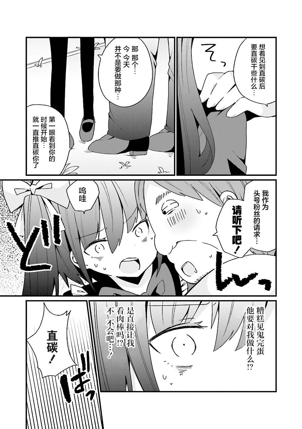 《美少女化的大叔们被人爱上后很是困扰》漫画最新章节第13话免费下拉式在线观看章节第【3】张图片