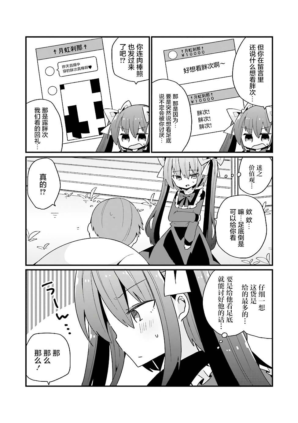 《美少女化的大叔们被人爱上后很是困扰》漫画最新章节第13话免费下拉式在线观看章节第【5】张图片