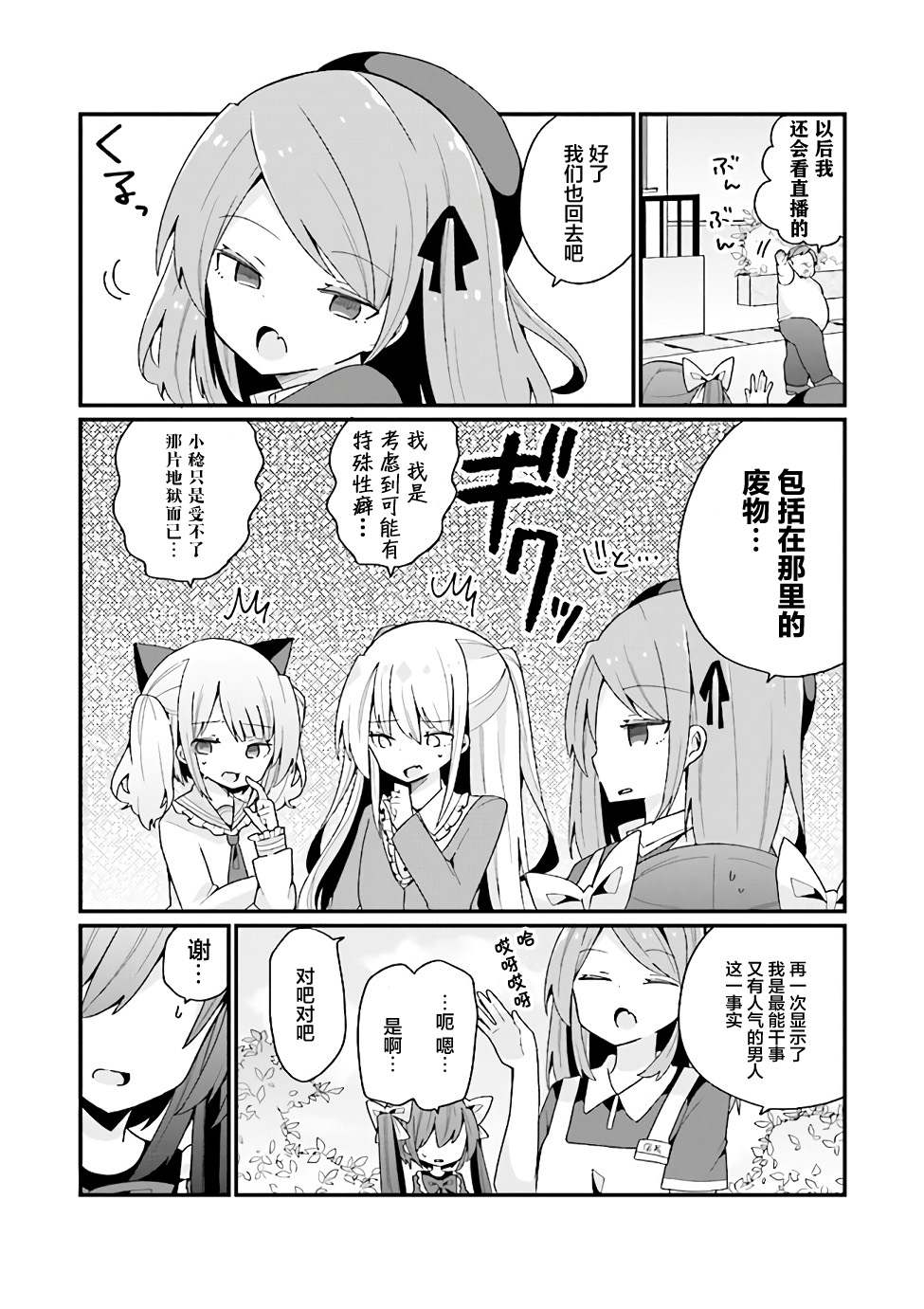 《美少女化的大叔们被人爱上后很是困扰》漫画最新章节第13话免费下拉式在线观看章节第【17】张图片