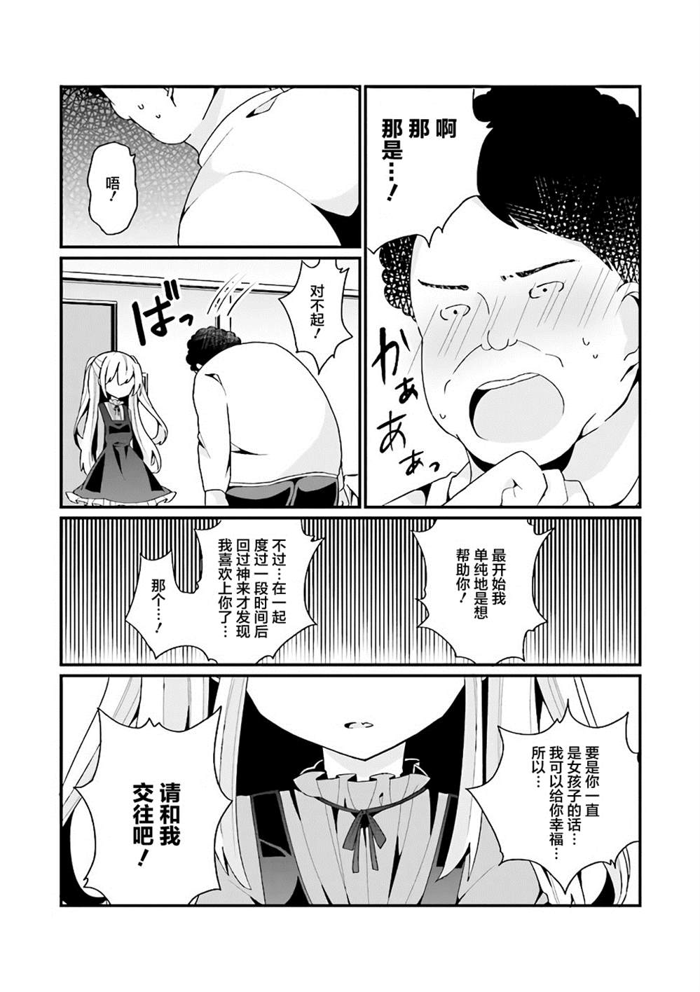 《美少女化的大叔们被人爱上后很是困扰》漫画最新章节第2话免费下拉式在线观看章节第【11】张图片