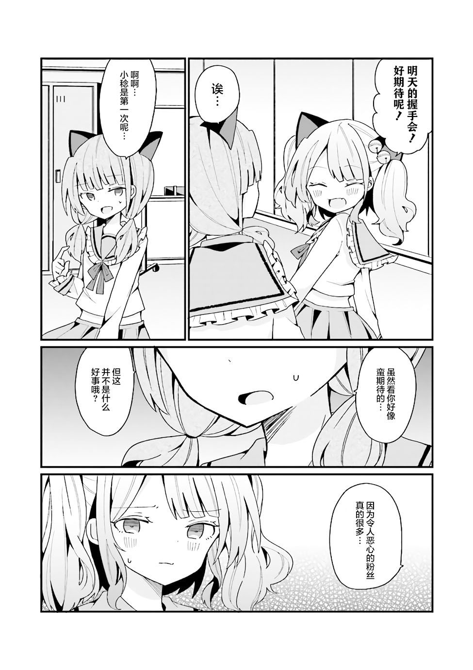 《美少女化的大叔们被人爱上后很是困扰》漫画最新章节第3话免费下拉式在线观看章节第【5】张图片