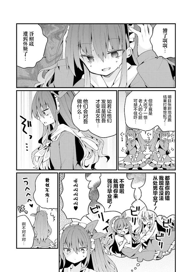 《美少女化的大叔们被人爱上后很是困扰》漫画最新章节第26话免费下拉式在线观看章节第【7】张图片