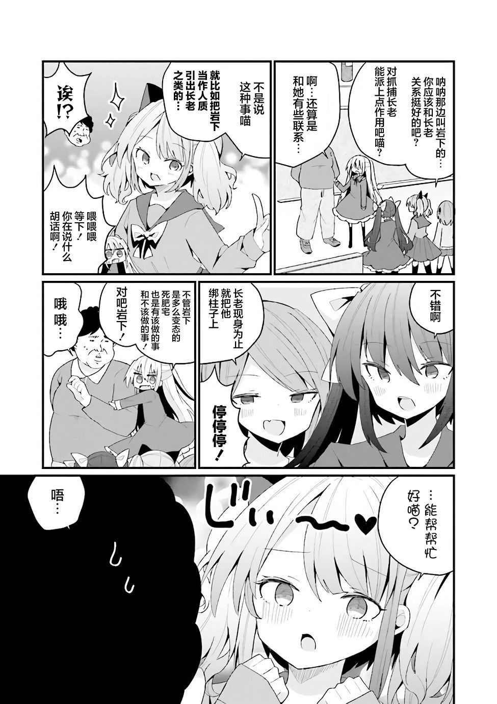 《美少女化的大叔们被人爱上后很是困扰》漫画最新章节第27话免费下拉式在线观看章节第【9】张图片