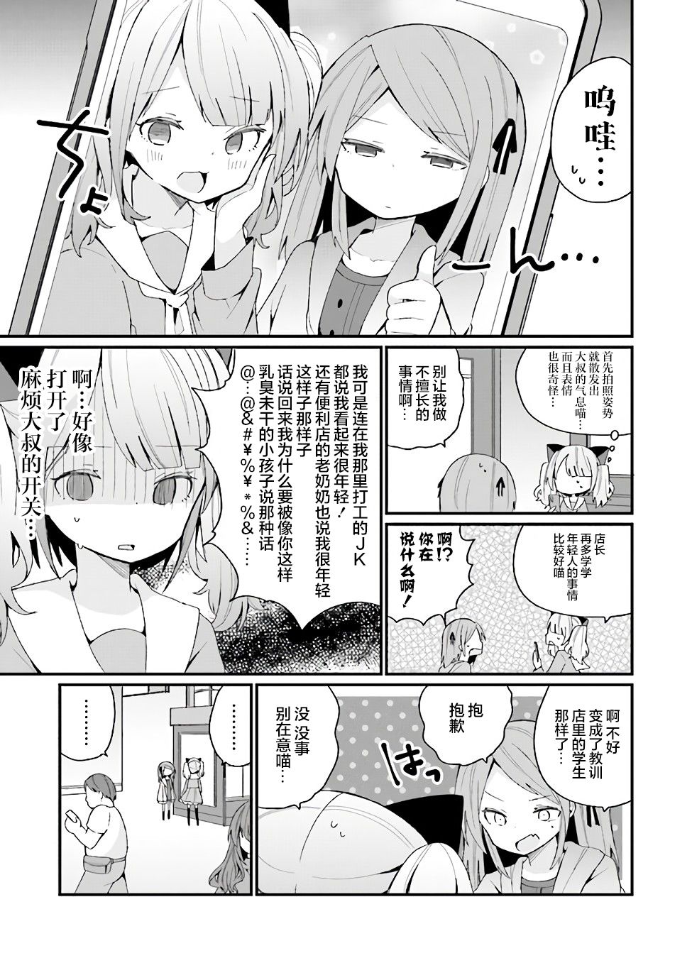 《美少女化的大叔们被人爱上后很是困扰》漫画最新章节第22话免费下拉式在线观看章节第【3】张图片