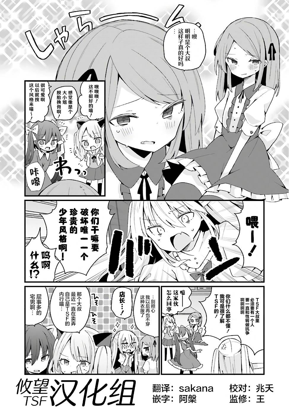 《美少女化的大叔们被人爱上后很是困扰》漫画最新章节第20话免费下拉式在线观看章节第【4】张图片