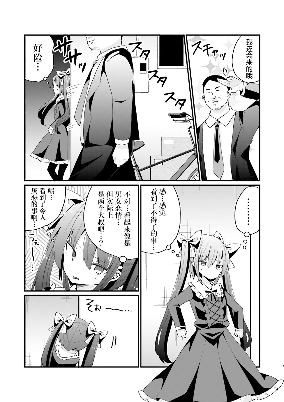 《美少女化的大叔们被人爱上后很是困扰》漫画最新章节第10话免费下拉式在线观看章节第【5】张图片