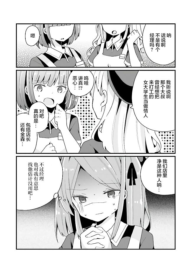 《美少女化的大叔们被人爱上后很是困扰》漫画最新章节第5话免费下拉式在线观看章节第【20】张图片