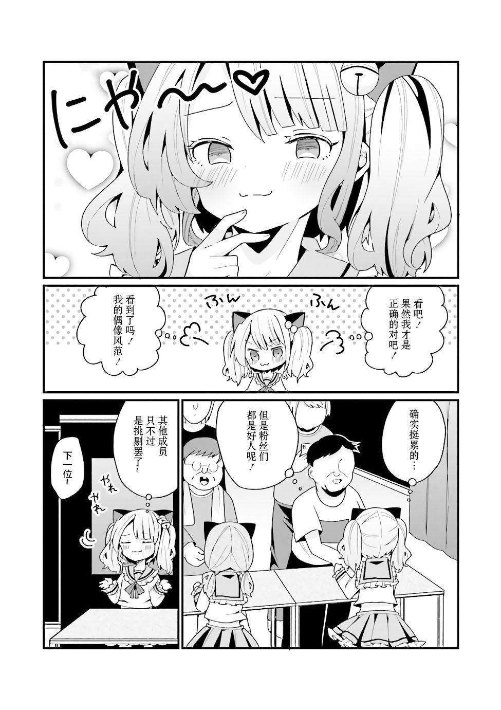 《美少女化的大叔们被人爱上后很是困扰》漫画最新章节第3话免费下拉式在线观看章节第【13】张图片