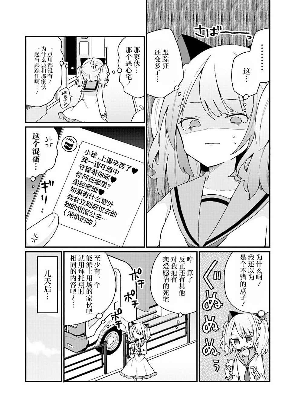 《美少女化的大叔们被人爱上后很是困扰》漫画最新章节第15话免费下拉式在线观看章节第【11】张图片